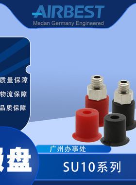 AIRBEST阿尔贝斯SU10N/S/WS-M5M机械手小型扁平硅胶负压真空吸盘