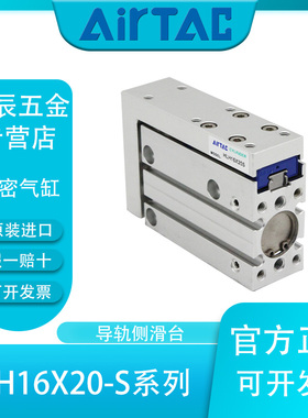 AIRTAC正品亚德客HLH16X5/10/15/20/25/30小型导轨侧滑台精密气缸