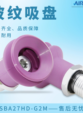 SBA6/11/14/16/20/22/25/27/33/43/53/63AIRBE1.5折波纹真空吸盘