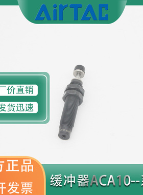 亚德客ACA/ACJ1007-1/2/3N油压缓冲器工业气动气缸滑台定位螺帽