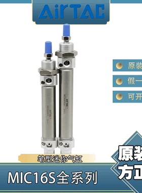 AIRTAC亚德客正品MIC16X20/25/30/40/50/75/80/100S笔型迷你气缸