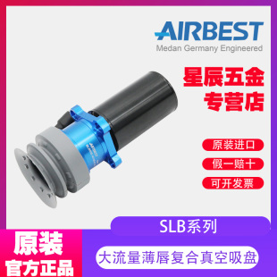 AIRBEST阿尔贝斯SLB30E M10S F11 F13大流量薄唇复合真空吸盘 50E