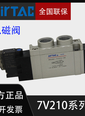 亚德客正品二位五通电磁阀7V21008B/A控制阀工业气动气缸转换开关