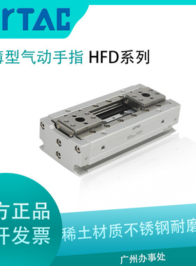 亚德客超薄气动手指HFD8X15/12X25/16X30/20X40/25X80机械手气抓