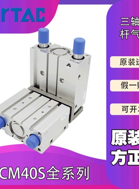 AIRTAC亚德客正品TCM40X10/15/20/25/30/40/50/100S三轴三杆气缸