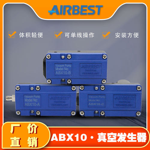 真空发生器AIRBEST负压工业
