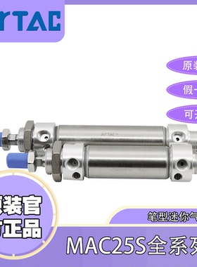 AIRTAC亚德客正品MAC25X20/25/30/40/50/75/80/100S笔型迷你气缸