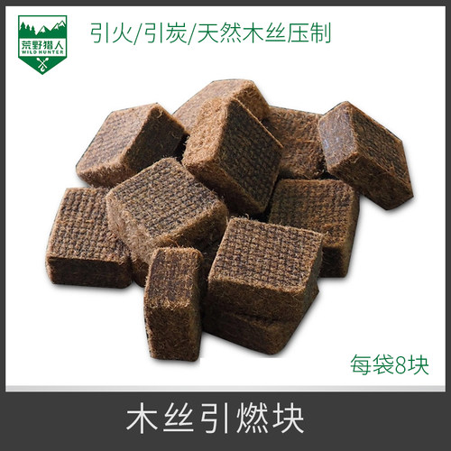 固态烧烤引火炭块燃料
