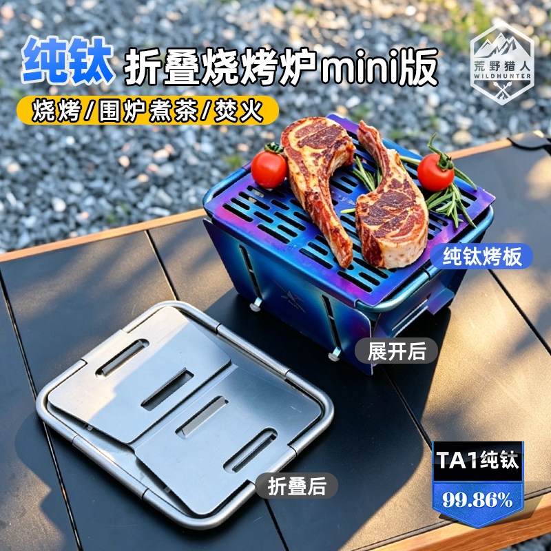 荒野猎人纯钛迷你一体折叠烧烤炉肉串烤架露营围炉煮茶木炭野餐炉
