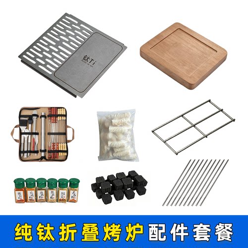户外烧烤炉配件钛圆签扁烤针烤盘速燃炭引火木丝调料粉野餐工具