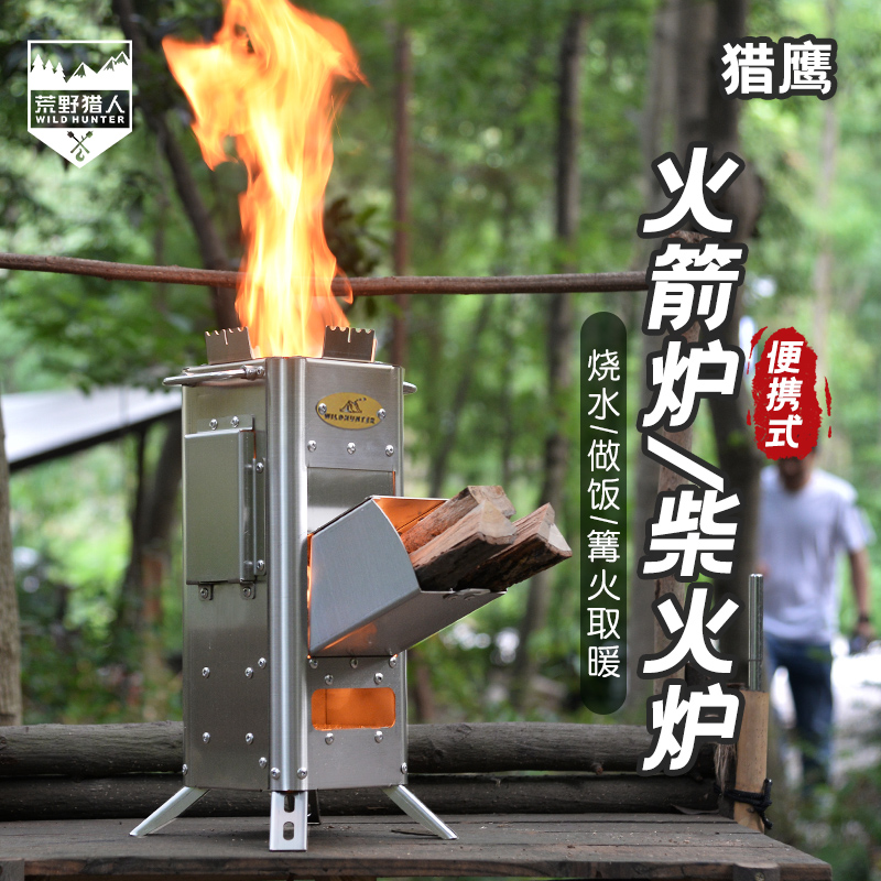 304钢折叠火箭炉柴火灶二次燃烧