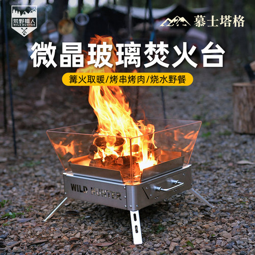 户外露营微晶玻璃焚火台烧烤炉