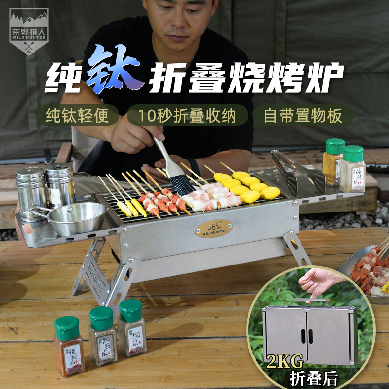 荒野猎人户外钛烧烤炉便携折叠烤肉串炉野餐家用轻量手提木炭烤架