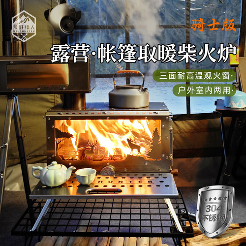 【全国包邮】304骑士大柴火炉