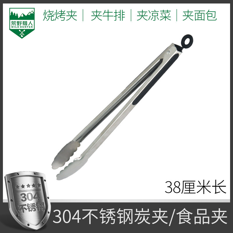 荒野猎人304不锈钢烧烤夹炭夹加长加厚食品夹牛排夹凉菜夹烤肉夹