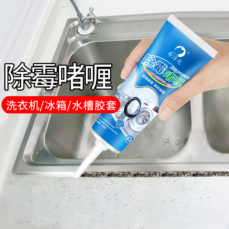 厨房卫生间霉菌除霉啫喱除霉神器