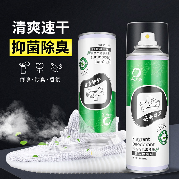 易洁亮鞋子除臭喷雾剂鞋袜去臭球鞋防臭鞋柜除异味除菌去脚臭神器,洗护清洁剂/卫生巾/纸/香薰,多用途清洁剂,淘宝优惠券,粉丝福利购,淘宝优惠卷