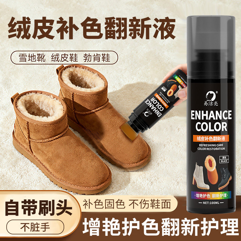 翻毛皮鞋翻新补色剂麂皮清洁护理剂雪地靴勃肯磨砂皮通用打理液