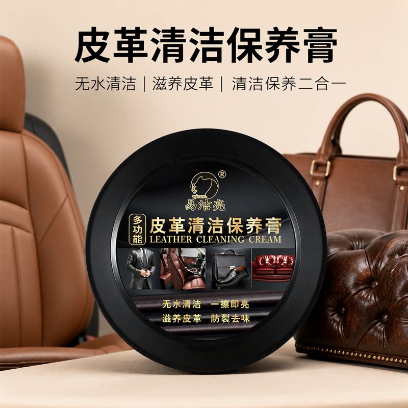 多功能皮革清洁保养膏汽车内饰皮革座椅各类皮具保养膏滋养皮革