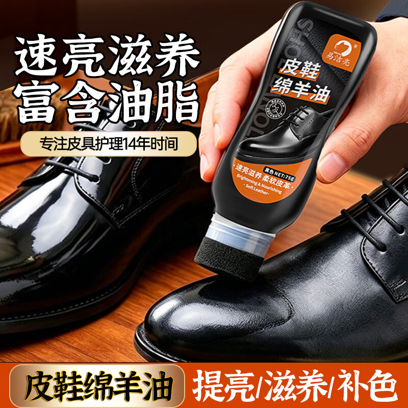 易洁亮皮鞋绵羊油鞋油皮革翻新黑色速亮滋养补色护理液