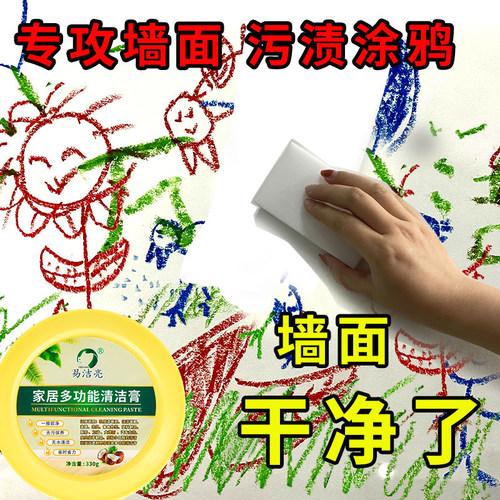 易洁亮墙壁真正清洁非遮盖