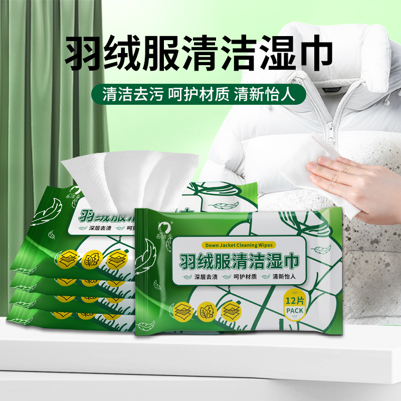羽绒服免洗清洁湿巾便捷干洗专用强力去污衣物去油渍湿纸巾家用