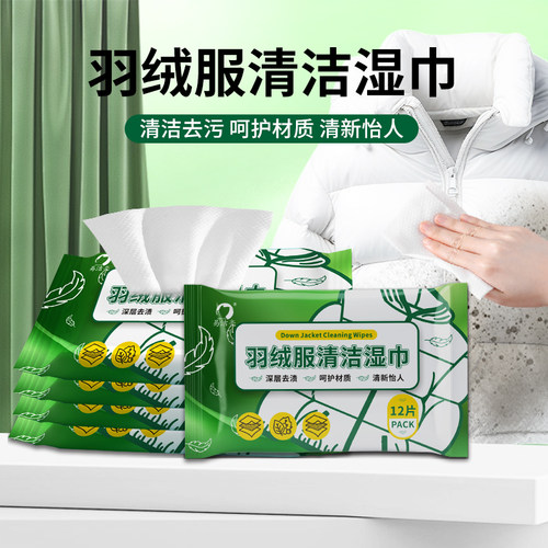 羽绒服免洗清洁湿巾便捷干洗专用强力去污衣物去油渍湿纸巾家用