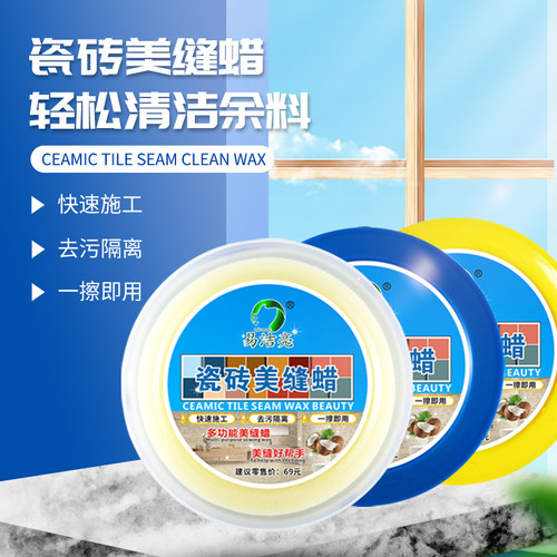 瓷砖美缝批发清洁隔离施工专用