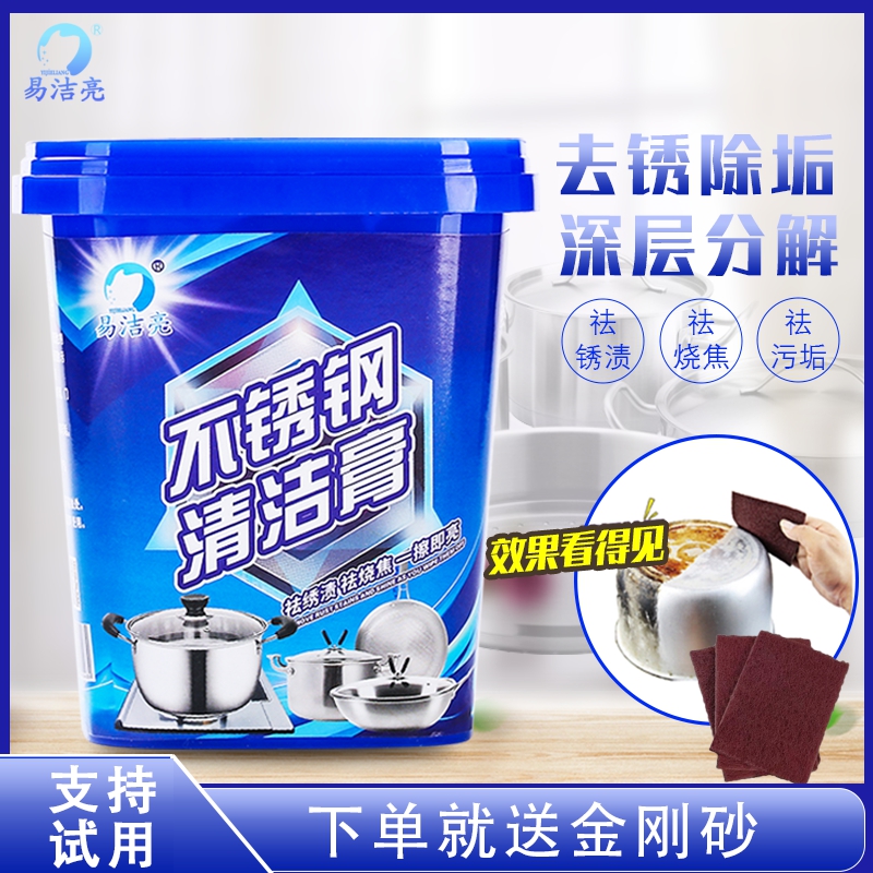 不锈钢清洁膏家用厨房锅底