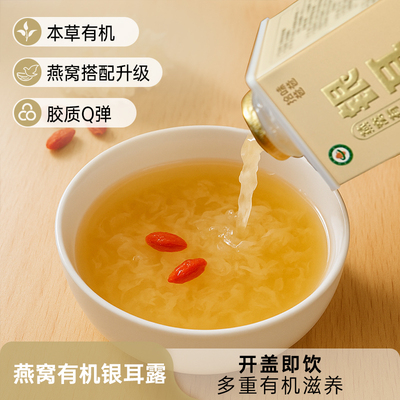 拾味爸爸燕窝有机银耳露