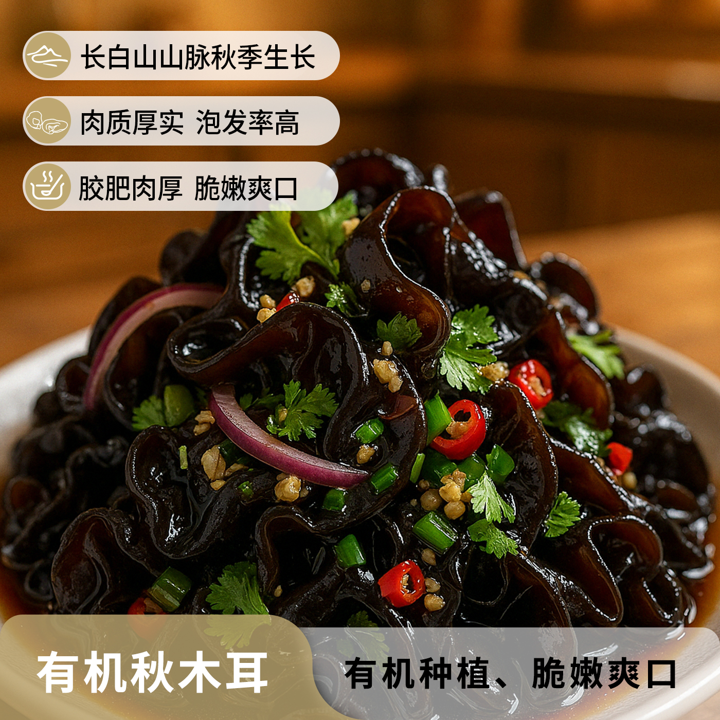 拾味爸爸有机秋木耳干货东北一级黑木耳官方旗舰店长白山小碗耳