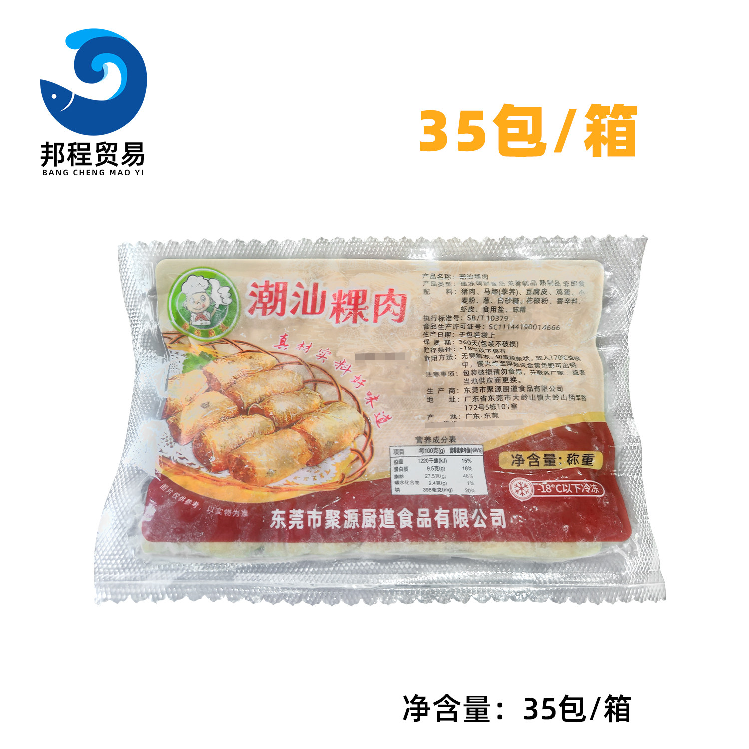 整箱聚源潮汕粿肉卷冷冻半成品商用酒店餐厅火锅自助速冻食材