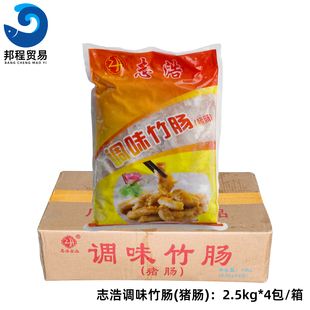 整箱志浩调味竹肠新鲜猪粉肠餐饮半成品猪肠菜品商用铁板烧烤食材