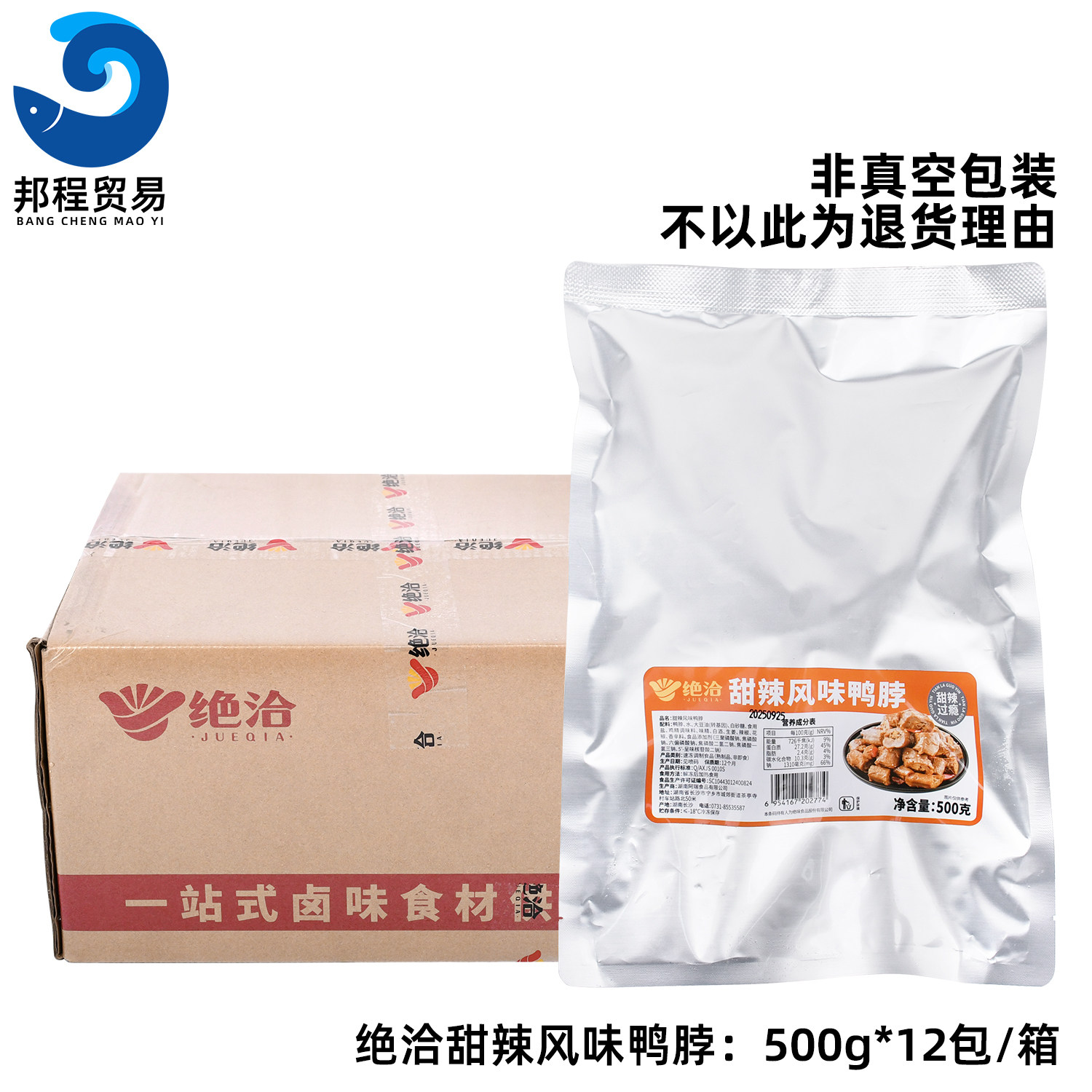 整箱绝洽精武甜辣鸭脖湖南特产卤味小吃网红鸭脖休闲零食鸭肉食品