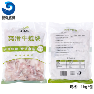 千里蛙爽滑牛蛙块1kg鲜活新鲜速冻火锅烧烤田鸡肉块商用半成品