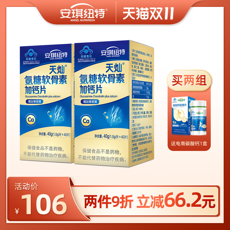 安琪纽特氨糖软骨素加钙片维骨力增加骨密度成人中老年硫酸软骨素