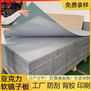 软镜子亚克力板厂家 2mm塑料镜面板材ps加硬防刮花自粘软镜片 0.8