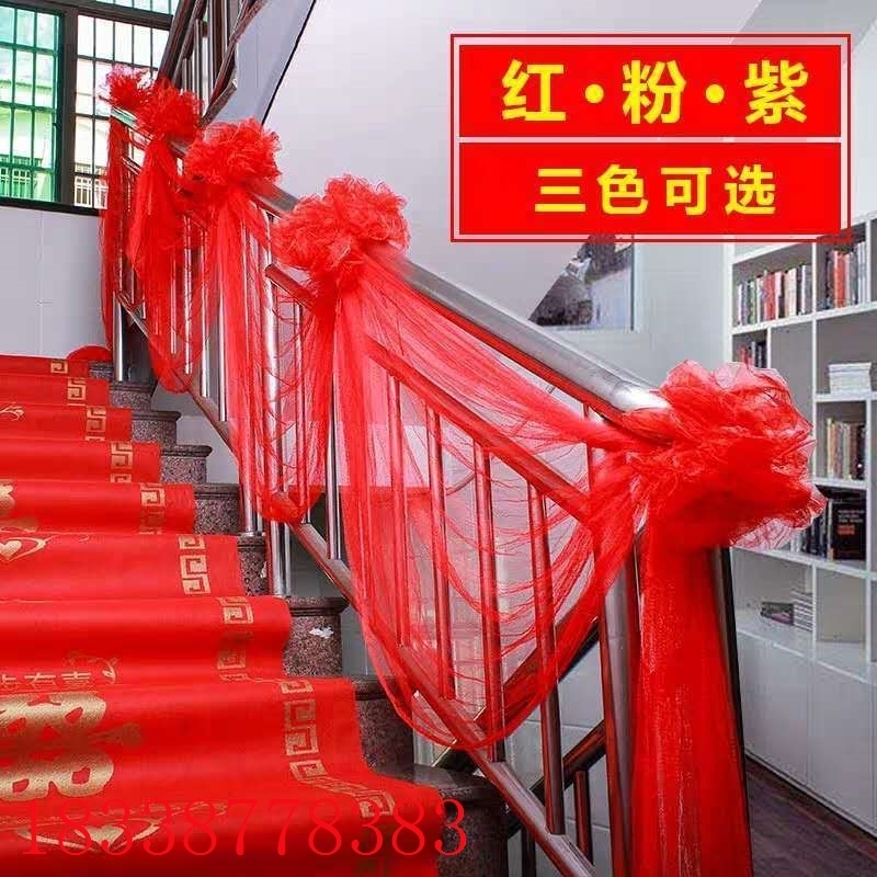 结婚用品楼梯扶手纱幔婚房布置装饰拉花婚礼创意浪漫花球沙曼道具