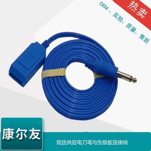 兼容贝林 英杰华利普刀6.3mm圆头通用电极回路线高频电刀负极板线