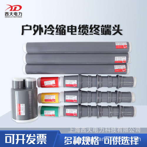 上海西大8.7/15KV户外冷缩电缆头WLS-15/3.2冷缩电缆附件25-400平