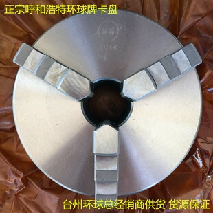 正宗环球三爪自定心卡盘K11 环球三爪卡盘假一罚十内配正反爪 100