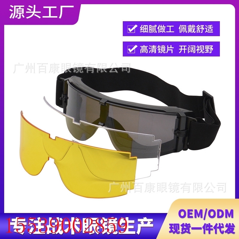 X800户外眼镜战术风镜抗冲击护目镜防护镜特种兵眼镜三片套装