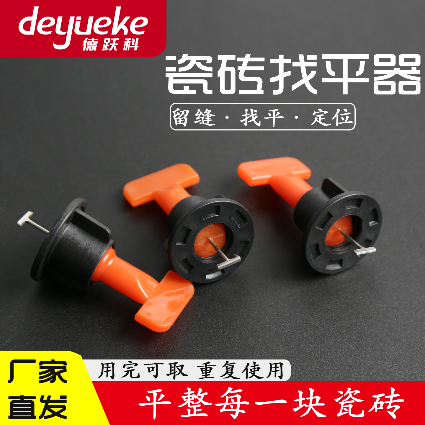 瓷砖找平器留缝定位器