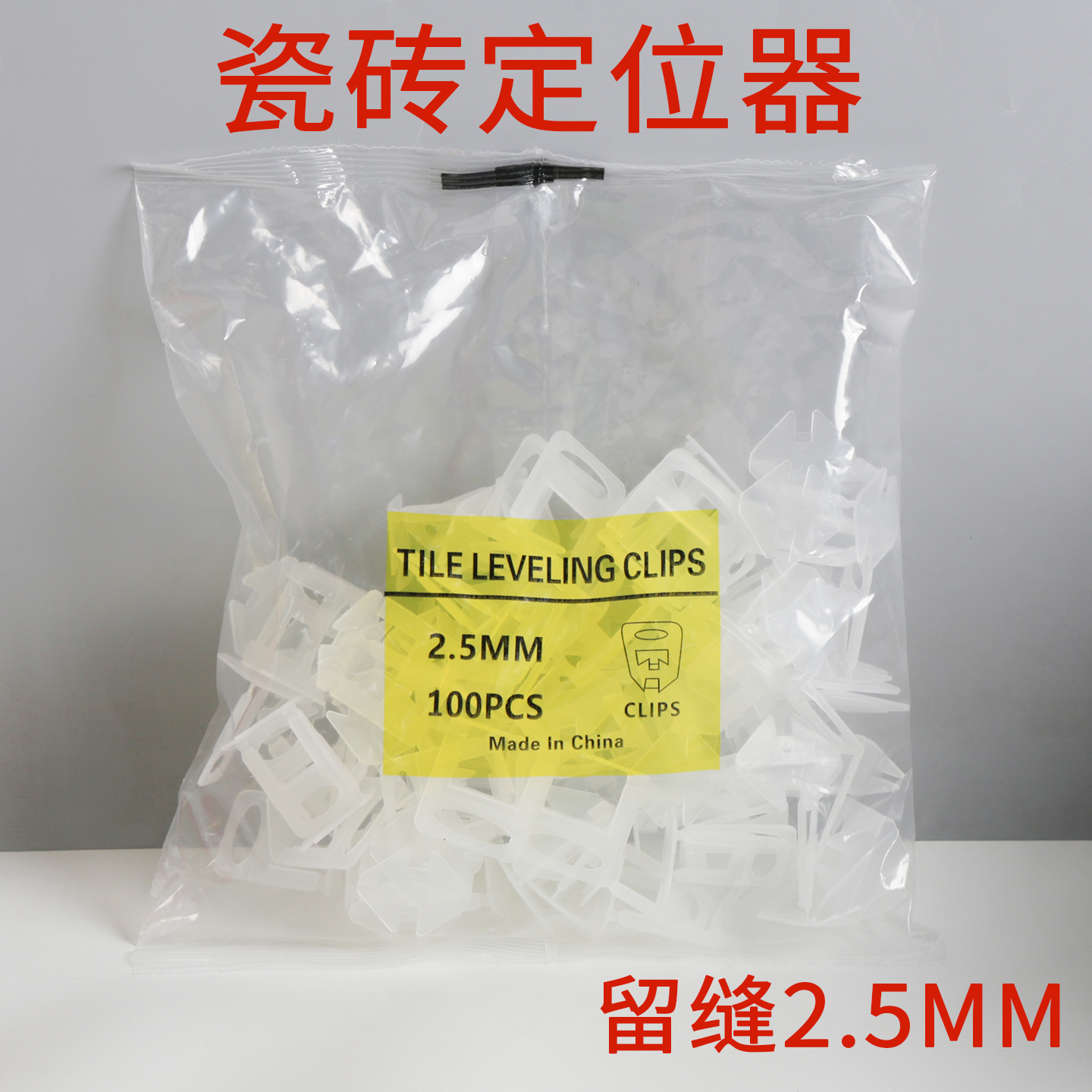 瓷砖定位器2.5MM留缝找平器