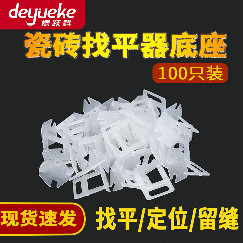 瓷砖找平器底座楔子地砖调平器卡子留缝1mm固定扣卡扣工具,基础建材,十字卡,淘宝优惠券,粉丝福利购,淘宝优惠卷