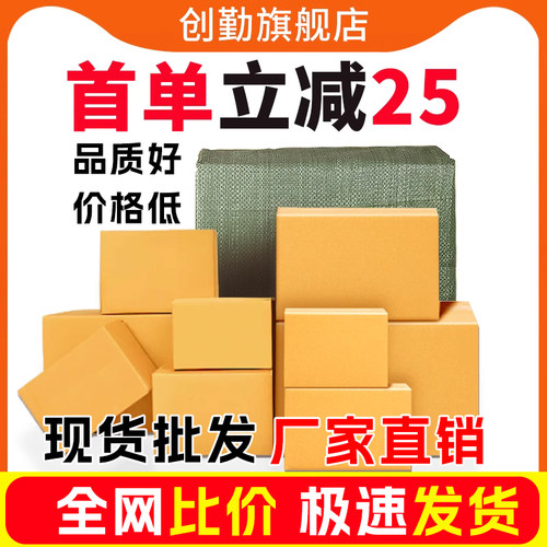 立减25元　纸箱子快递打包搬家箱
