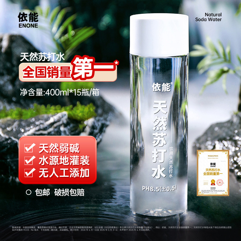 依能天然苏打水0糖0脂