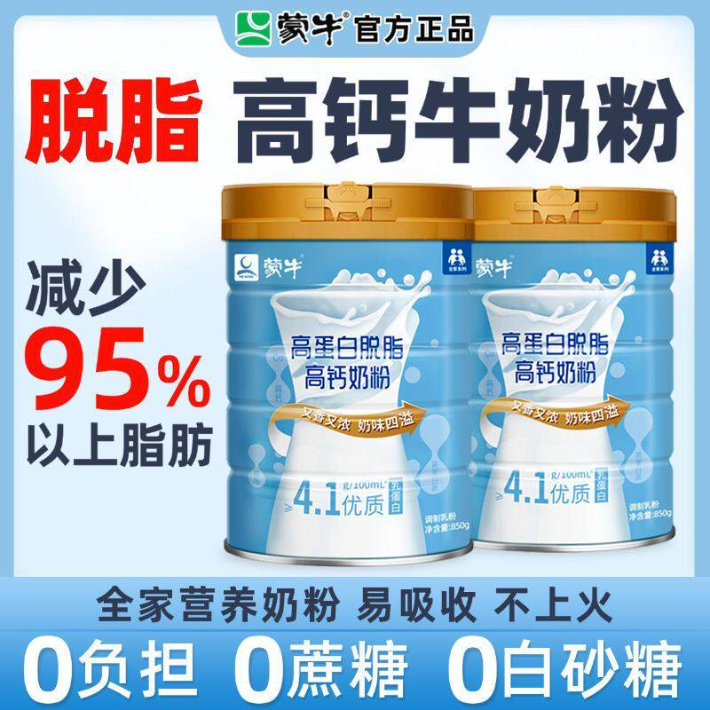 糖尿饼病人专用无糖精零食品旗舰店奶粉脱脂高钙高蛋白脂肪低脂
