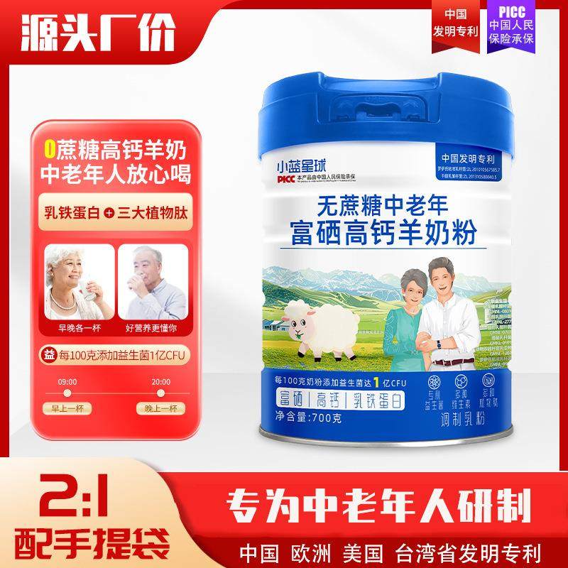 中老年无糖精奶粉糖尿人专用糖尿饼病高钙富硒益生菌营养羊奶粉