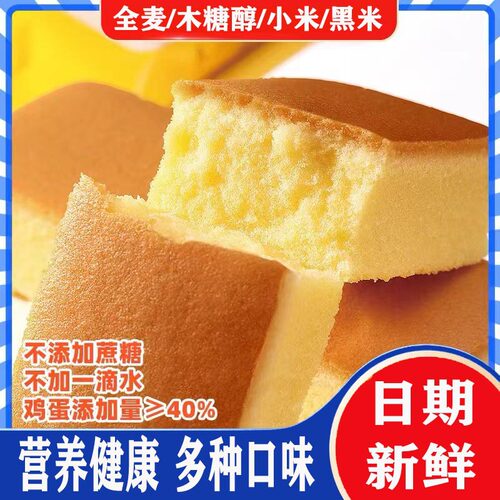 高血糖糖尿人专用零食木糖醇蛋糕